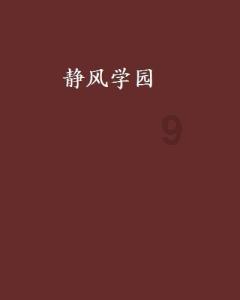 薄樱鬼：风之章