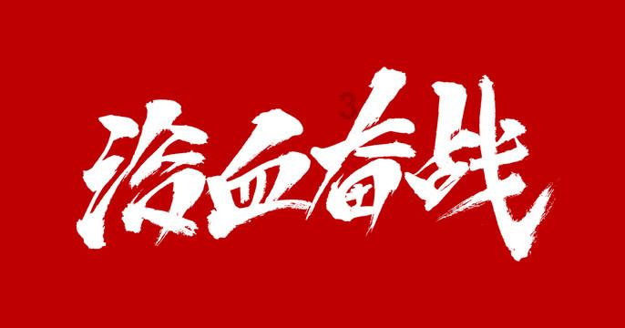 被困的小恶魔