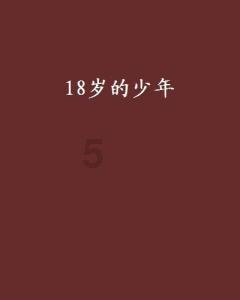 伟大的追求